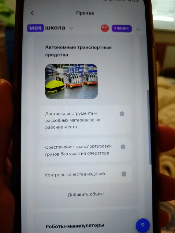 Автономные транспортные средства. Доставка инструмента и расходных материалов на рабочие места. Обеспечение транспортировки грузов без участия оператора. Контроль качества изделий.