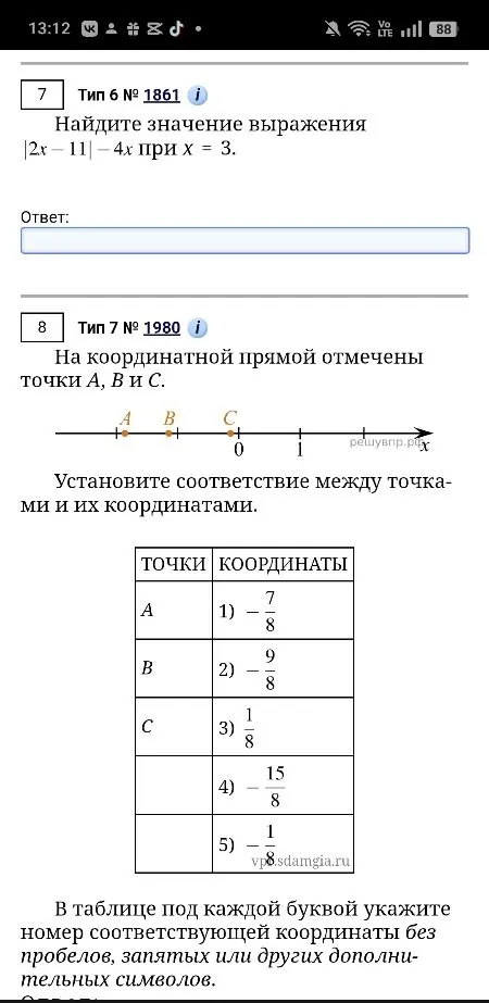 Найдите значение выражения |2x - 11| - 4x при x = 3. Установите соответствие между точками и их координатами.