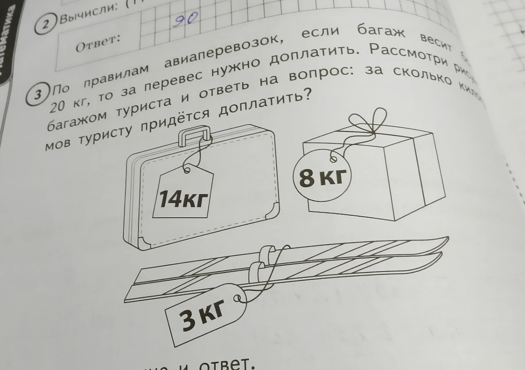 По правилам авиаперевозок, если багаж весит более 20 кг, то за перевес нужно доплатить. Рассмотри рисунок с багажом туриста и ответь на вопрос: за сколько килограммов туристу придётся доплатить?