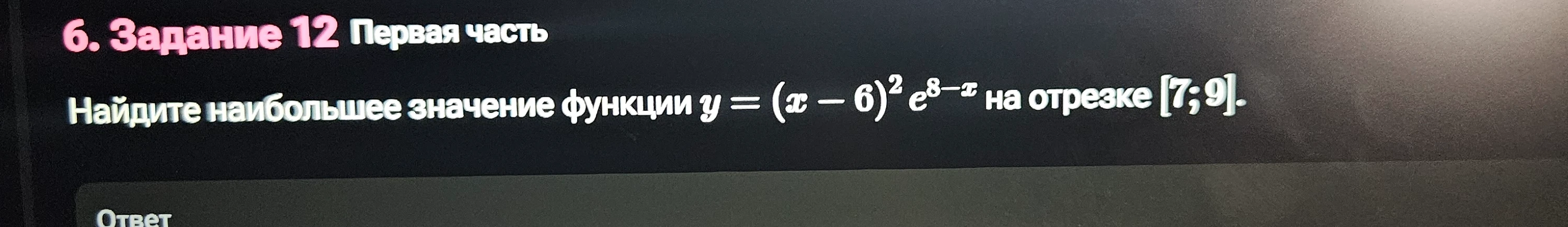 Найдите наибольшее значение функции y = (x - 6)^2 * e^(8-x) на отрезке [7; 9].