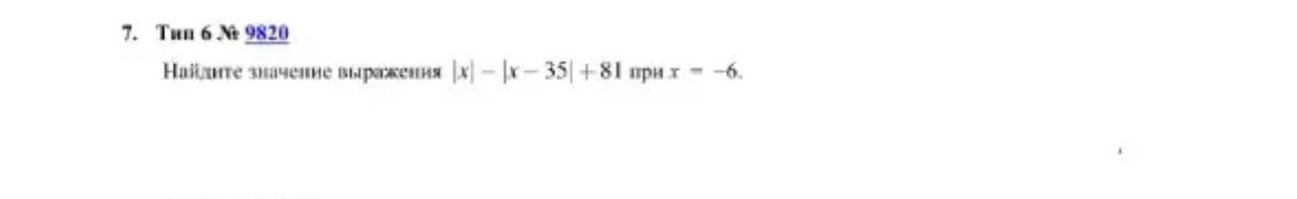 Найдите значение выражения |x| - |x - 35| + 81 при x = -6.