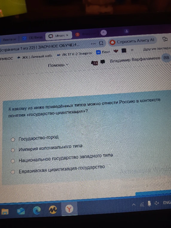 К какому из ниже приведённых типов можно отнести Россию в контексте понятия «государство-цивилизация»?