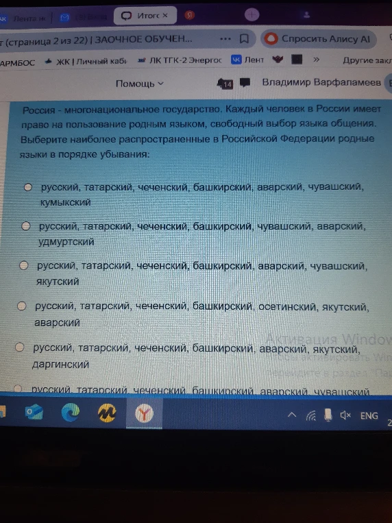 Выберите наиболее распространенные в Российской Федерации родные языки в порядке убывания.