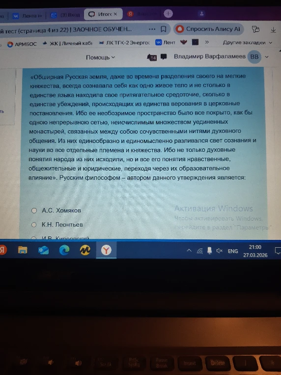 «Обширная Русская земля, даже во времена разделения своего на мелкие княжества, всегда сознавала себя как одно живое тело...» Русским философом — автором данного утверждения является: