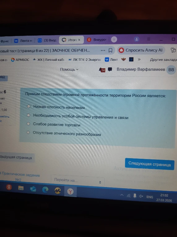 Прямым следствием огромной протяженности территории России является: