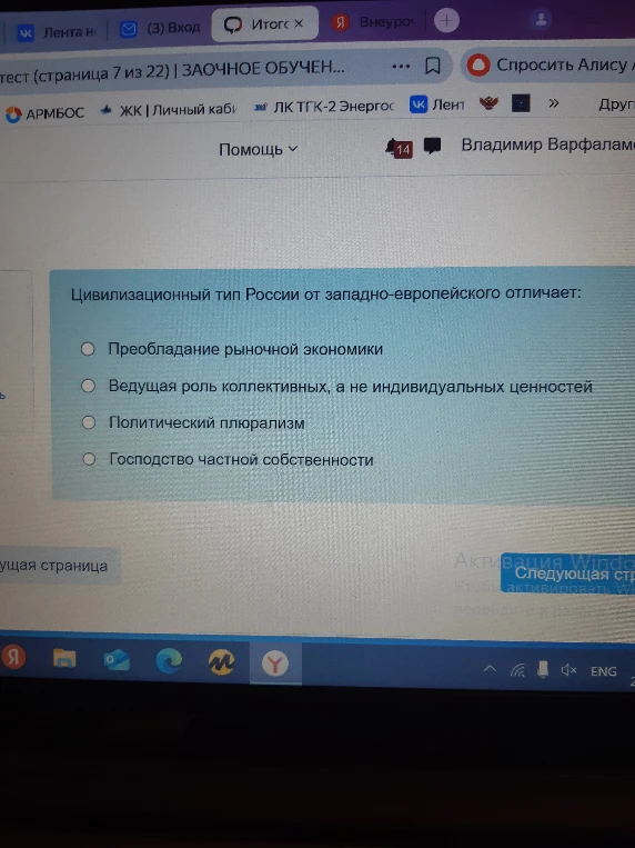 Цивилизационный тип России от западно-европейского отличает: