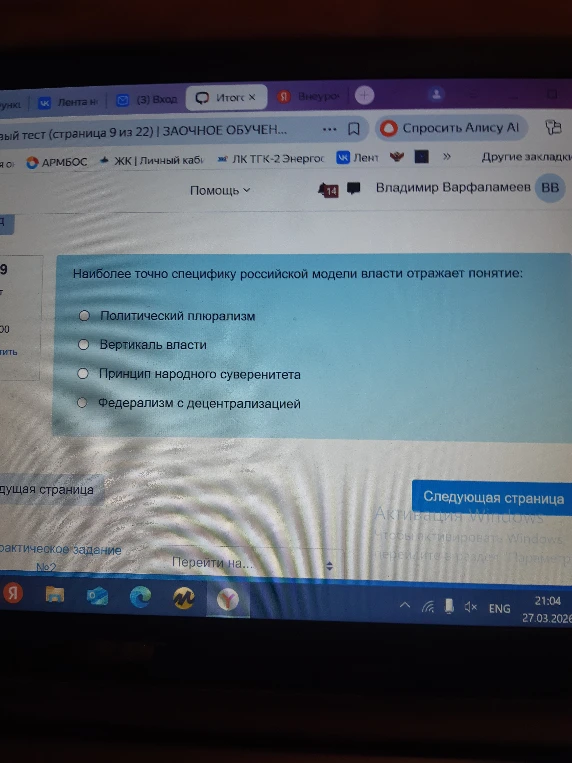 Наиболее точно специфику российской модели власти отражает понятие: