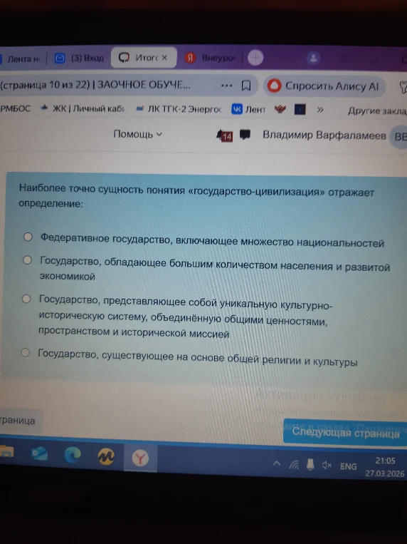 Наиболее точно сущность понятия «государство-цивилизация» отражает определение: