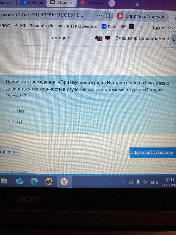 Верно ли утверждение: «При изучении курса «История нашего края» важно добиваться синхронности в изучении его тем с темами в курсе «История России»?