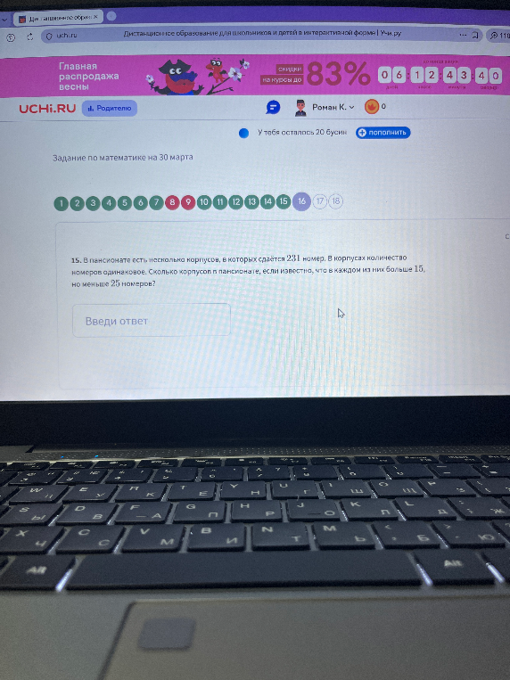 В пансионате есть несколько корпусов, в которых сдается 231 номер. В корпусах количество номеров одинаковое. Сколько корпусов в пансионате, если известно, что в каждом из них больше 15, но меньше 25 номеров?