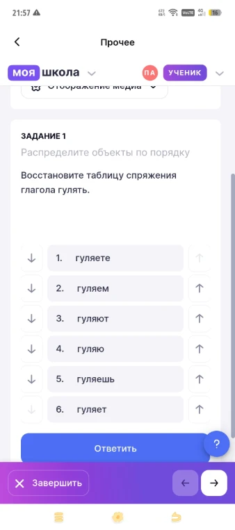 Восстановите таблицу спряжения глагола гулять.