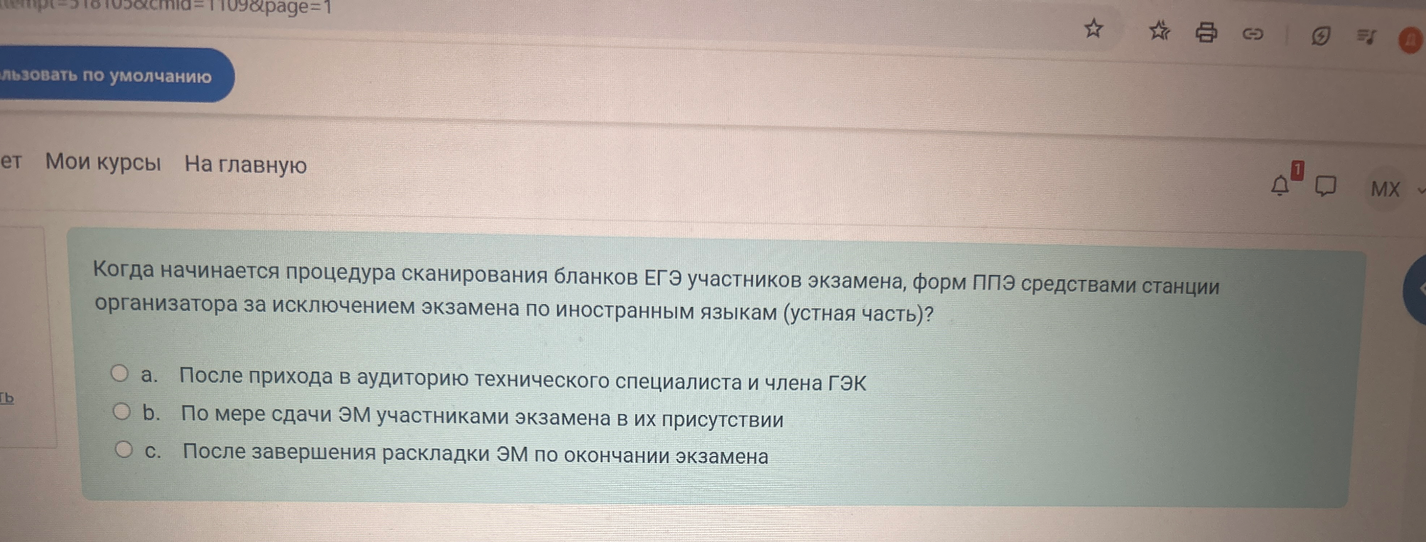 Когда начинается процедура сканирования бланков ЕГЭ участников экзамена, форм ППЭ средствами станции организатора за исключением экзамена по иностранным языкам (устная часть)?