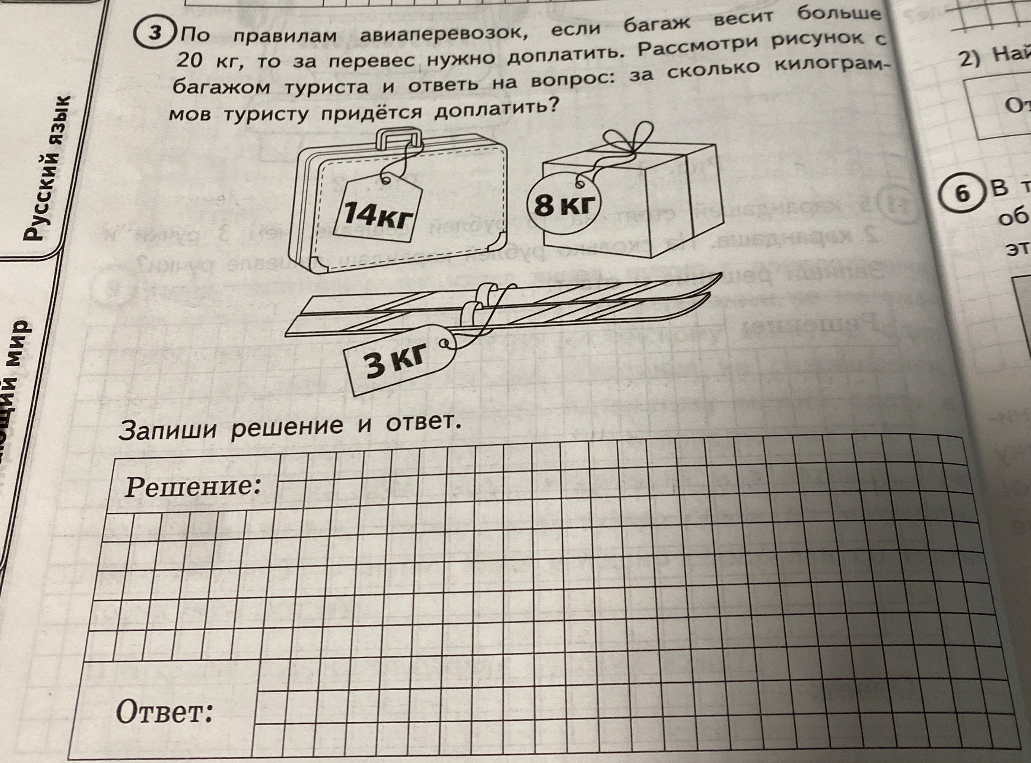 По правилам авиаперевозок, если багаж весит больше 20 кг, то за перевес нужно доплатить. Рассмотри рисунок с багажом туриста и ответь на вопрос: за сколько килограммов туристу придётся доплатить?