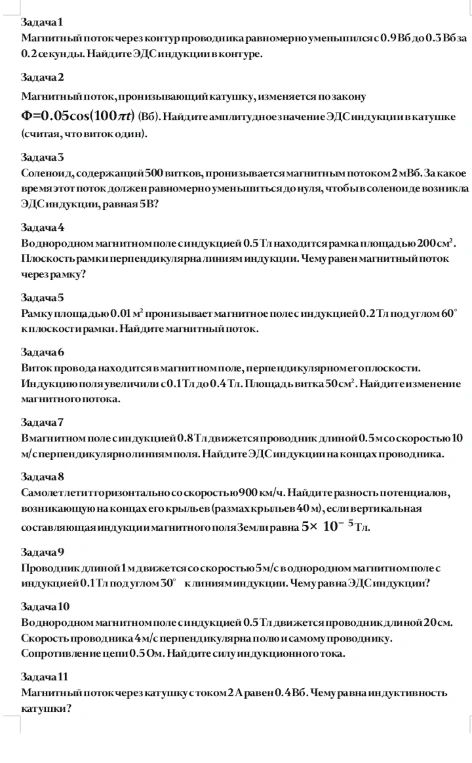 Магнитный поток через контур проводника равномерно уменьшился с 0.9 Вб до 0.3 Вб за 0.2 секунды. Найдите ЭДС индукции в контуре.