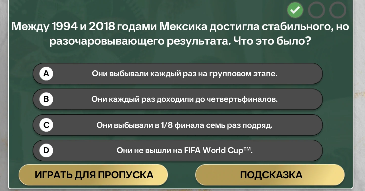 Между 1994 и 2018 годами Мексика достигла стабильного, но разочаровывающего результата. Что это было?