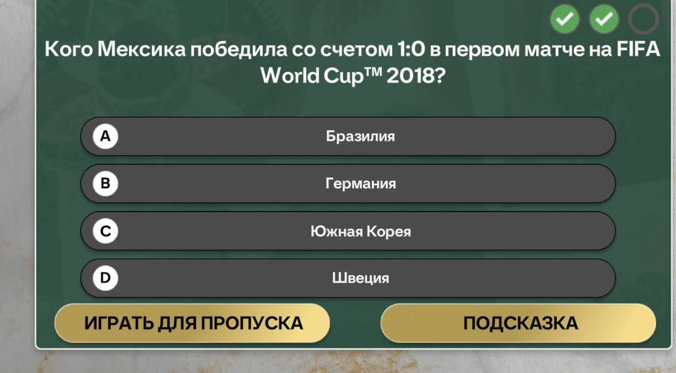 Кого Мексика победила со счетом 1:0 в первом матче на FIFA World Cup 2018?