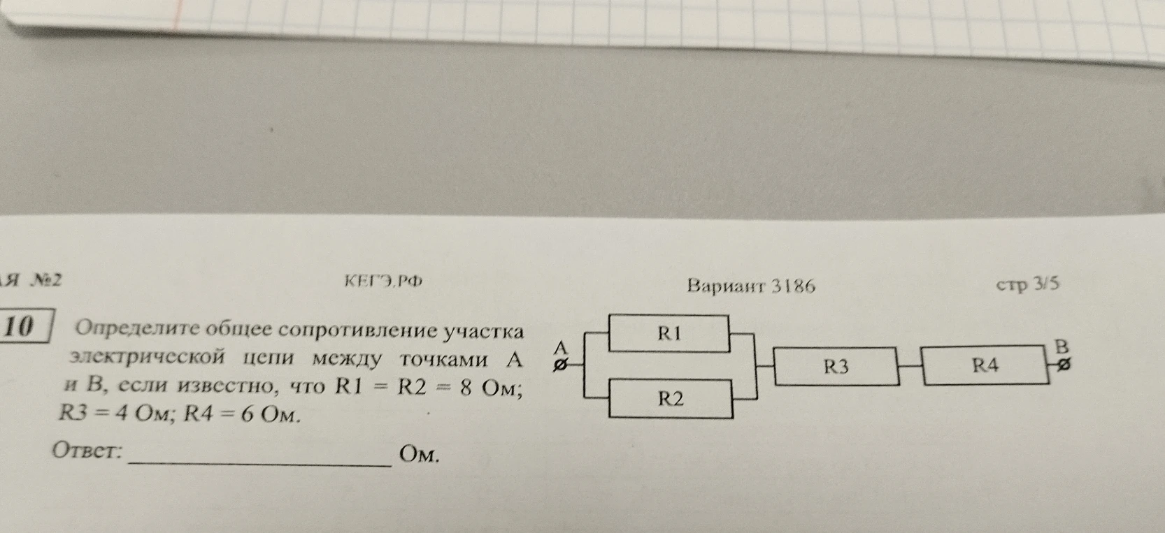 Определите общее сопротивление участка электрической цепи между точками A и B, если известно, что R1 = R2 = 8 Ом; R3 = 4 Ом; R4 = 6 Ом.