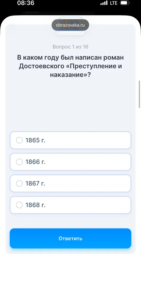 В каком году был написан роман Достоевского «Преступление и наказание»?