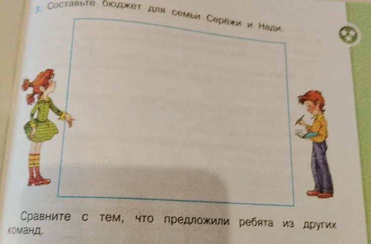 Составьте бюджет для семьи Серёжи и Нади.