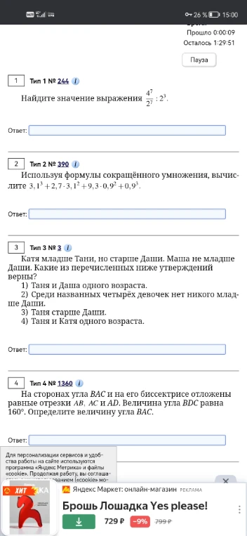 Найдите значение выражения 4^7/2^7 : 2^3. Используя формулы сокращённого умножения, вычислите 3,1^3 + 2,7 * 3,1^2 + 9,3 * 0,9^2 + 0,9^3. Катя младше Тани, но старше Даши...