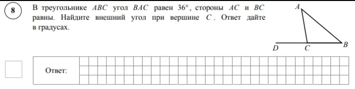 В треугольнике ABC угол BAC равен 36, стороны AC и BC равны. Найдите внешний угол при вершине C. Ответ дайте в градусах.
