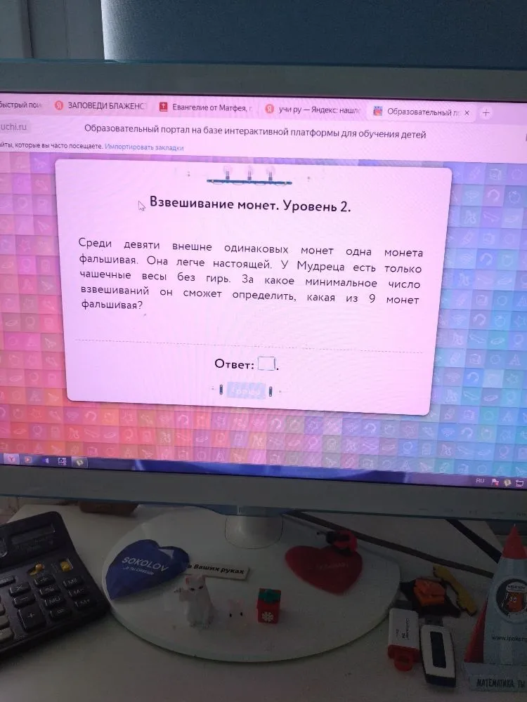 Среди девяти внешне одинаковых монет одна монета фальшивая. Она легче настоящей. У Мудреца есть только чашечные весы без гирь. За какое минимальное число взвешиваний он сможет определить, какая из 9 монет фальшивая?