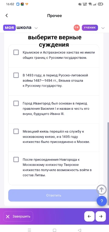 выберите верные суждения. Крымское и Астраханское ханства не имели общих границ с Русским государством. В 1493 году, в период Русско-литовской войны 1487-1494 гг., Вязьма отошла к Русскому государству...