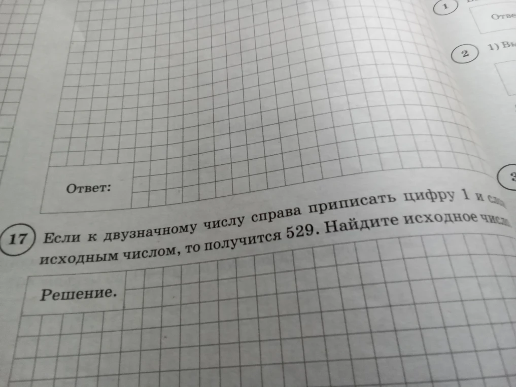 Если к двузначному числу справа приписать цифру 1 и сложить с исходным числом, то получится 529. Найдите исходное число.