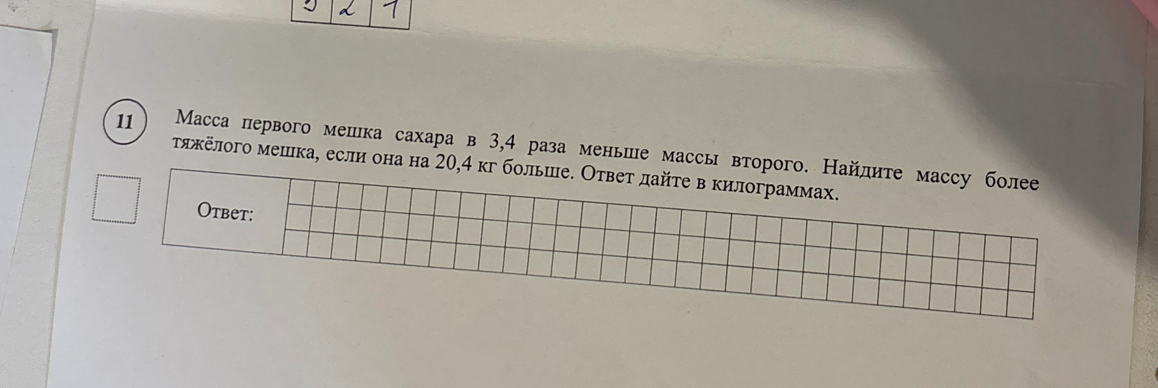 Масса первого мешка сахара в 3,4 раза меньше массы второго. Найдите массу более тяжелого мешка, если она на 20,4 кг больше. Ответ дайте в килограммах.