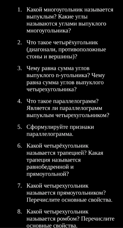Какой многоугольник называется выпуклым? Какие углы называются углами выпуклого многоугольника?