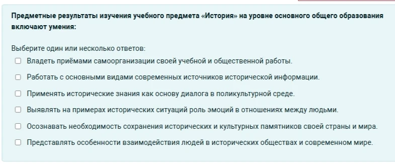 Предметные результаты изучения учебного предмета «История» на уровне основного общего образования включают умения: