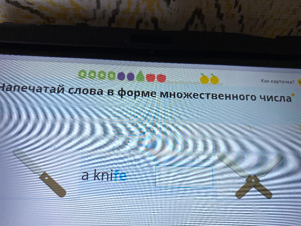Напечатай слова в форме множественного числа: a knife