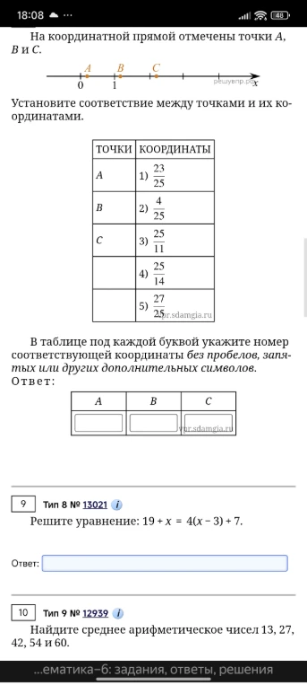На координатной прямой отмечены точки A, B и C. Установите соответствие между точками и их координатами.