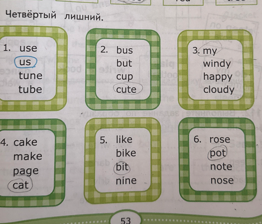 Четвёртый лишний. 1. use, us, tune, tube...