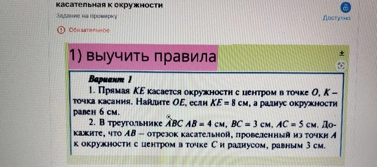 1. Прямая KE касается окружности с центром в точке O, K - точка касания. Найдите OE, если KE = 8 см, а радиус окружности равен 6 см.