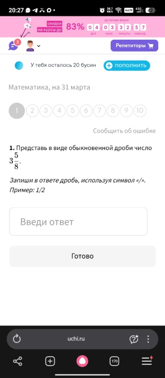 Представь в виде обыкновенной дроби число 3 5/8.