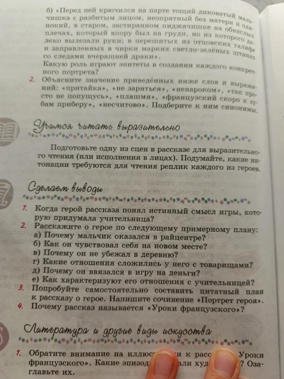 Объясните значение приведённых ниже слов и выражений: «притайка», «не зариться», «ненароком»... Когда герой рассказа понял истинный смысл игры, которую придумала учительница?