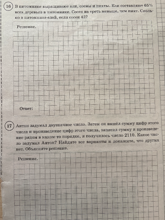 16. В питомнике выращивают ели, сосны и пихты. Ели составляют 65% всех деревьев в питомнике. Сосен на треть меньше, чем пихт. Сколько в питомнике елей, если сосен 42?