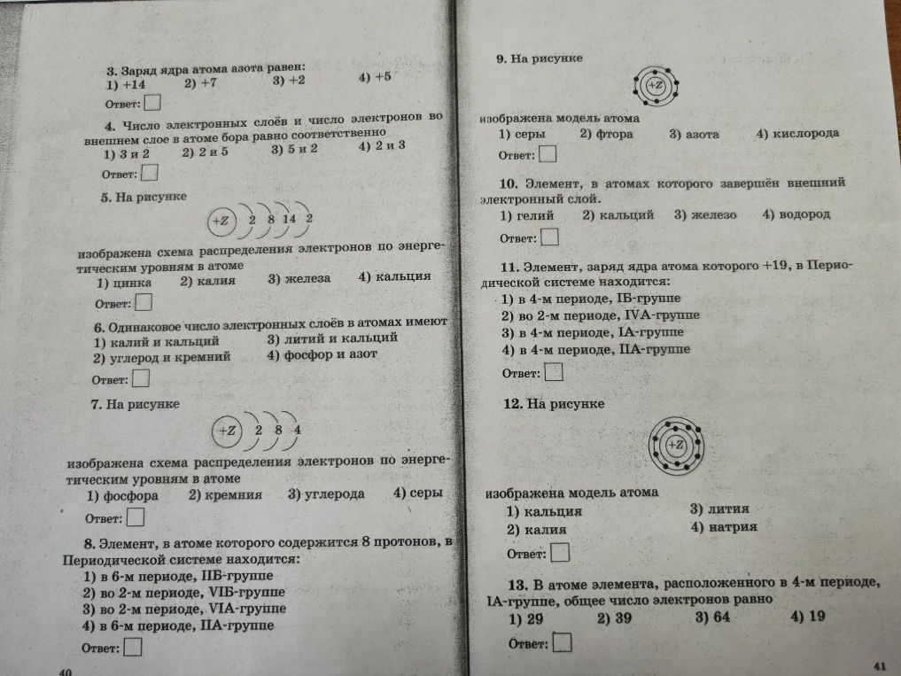 3. Заряд ядра атома азота равен: 1) +14 2) +7 3) +2 4) +5