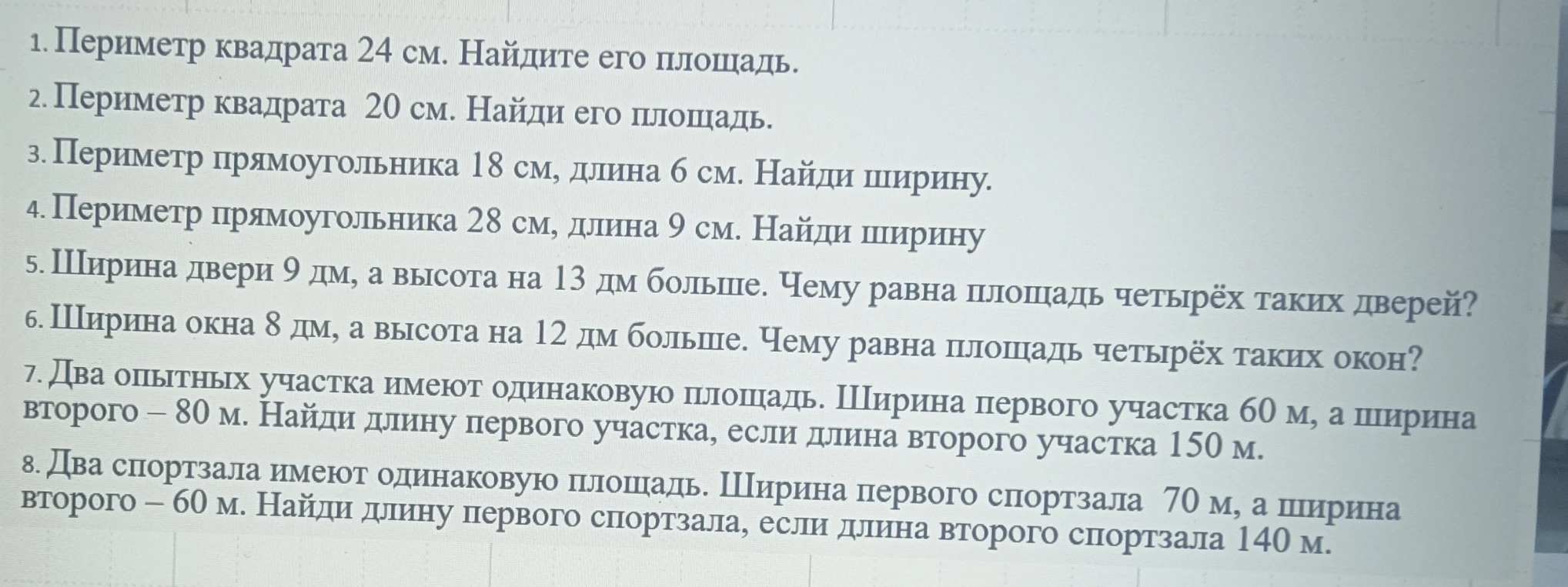 1. Периметр квадрата 24 см. Найдите его площадь.