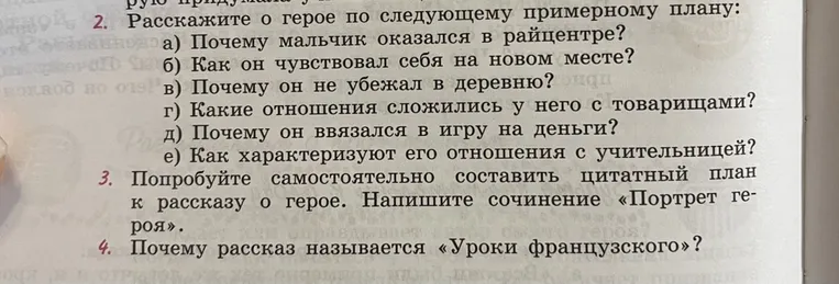2. Расскажите о герое по следующему примерному плану: а) Почему мальчик оказался в райцентре?