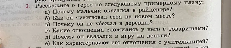 Расскажите о героe по следующему примерному плану: а) Почему мальчик оказался в райцентре?