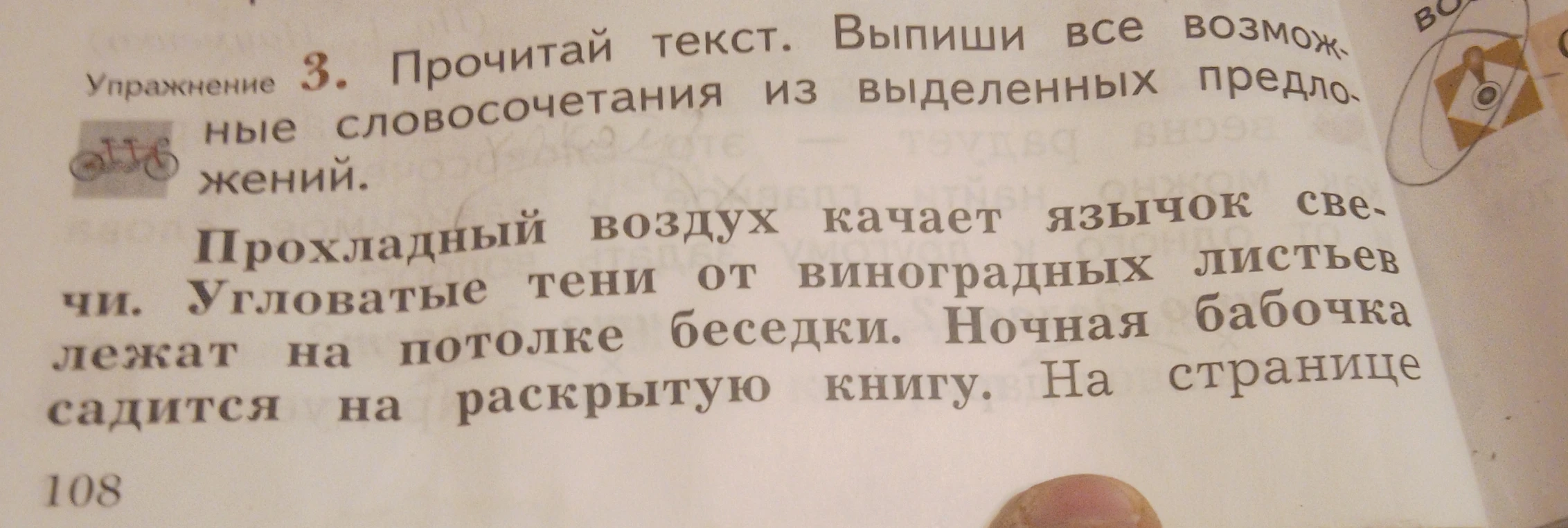 Упражнение 3. Прочитай текст. Выпиши все возможные словосочетания из выделенных предложений.