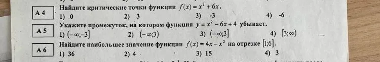 Найдите критические точки функции f(x) = x^2 + 6x.