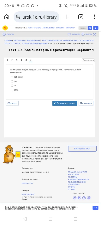 Файл презентации, созданный с помощью программы PowerPoint, имеет расширение...