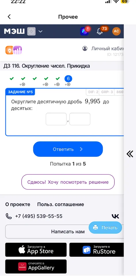 Округлите десятичную дробь 9,995 до десятых