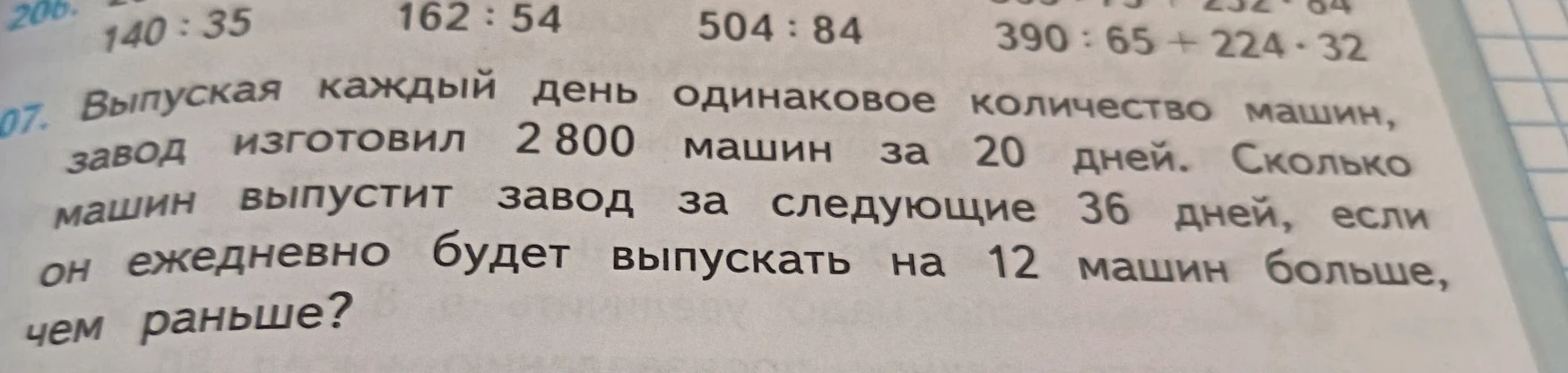 Выпуская каждый день одинаковое количество машин, завод изготовил 2800 машин за 20 дней. Сколько машин выпустит завод за следующие 36 дней, если он ежедневно будет выпускать на 12 машин больше, чем раньше?