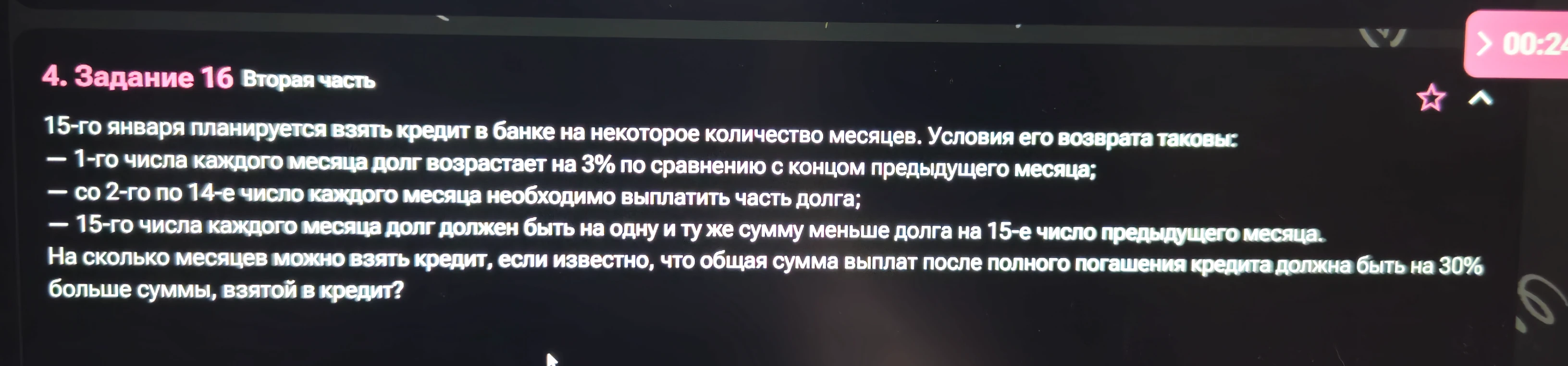 15-го января планируется взять кредит в банке на некоторое количество месяцев. Условия его возврата таковы: — 1-го числа каждого месяца долг возрастает на 3% по сравнению с концом предыдущего месяца; — со 2-го по 14-е число каждого месяца необходимо выплатить часть долга; — 15-го числа каждого месяца долг должен быть на одну и ту же сумму меньше долга на 15-е число предыдущего месяца. На сколько месяцев можно взять кредит, если известно, что общая сумма выплат после полного погашения кредита должна быть на 30% больше суммы, взятой в кредит?