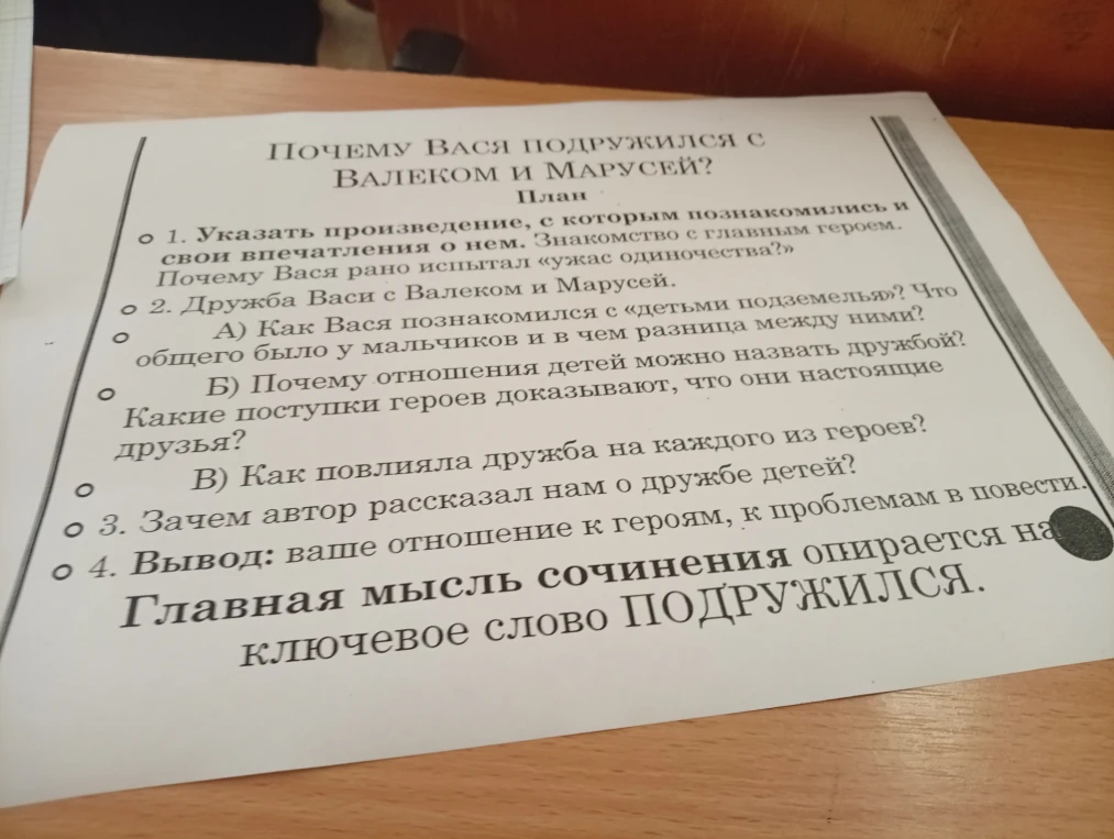 ПОЧЕМУ ВАСЯ ПОДРУЖИЛСЯ С ВАЛЕКОМ И МАРУСЕЙ?