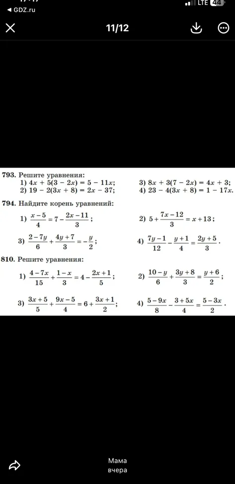 793. Решите уравнения: 1) 4x + 5(3 - 2x) = 5 - 11x